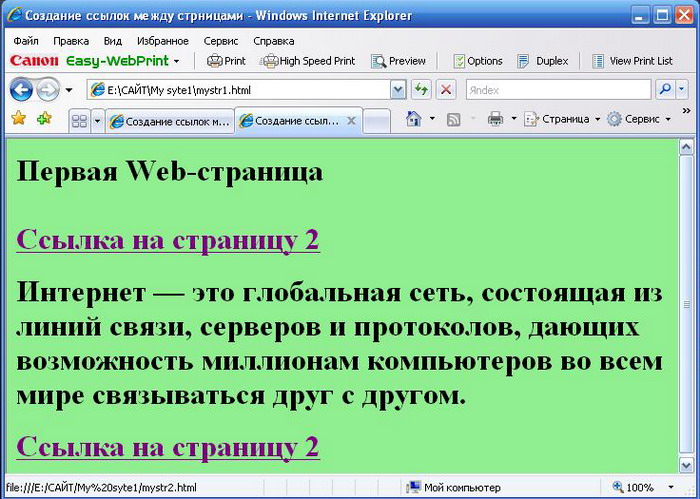 Открытие первой страницы